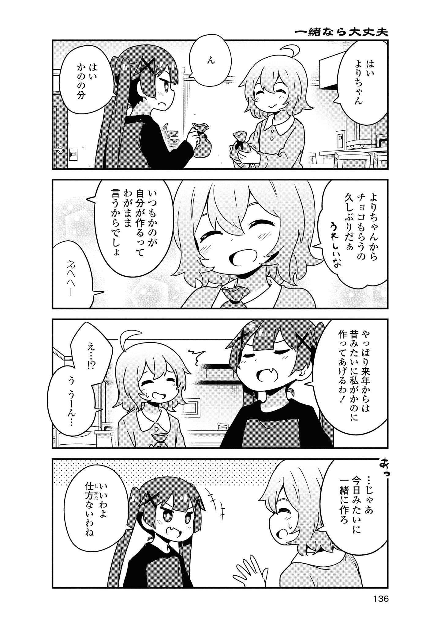 WATASHI NI TENSHI GA MAIORITA! - RAW Chapter 51 page 12 - nihonkuni.com