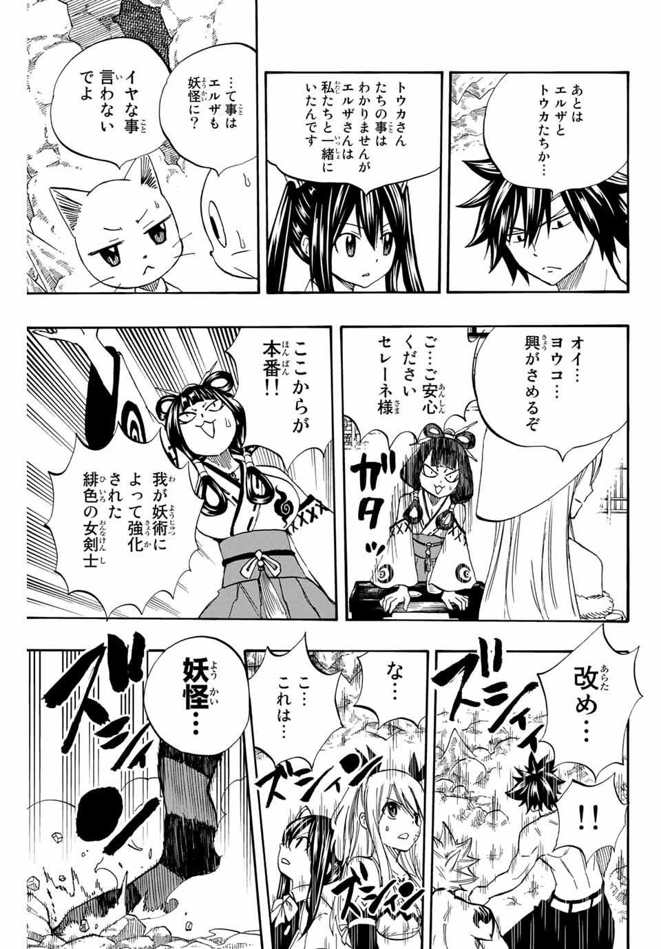 FAIRY TAIL: 100 YEARS QUEST - RAW Chapter 76 page 13 - nihonkuni.com