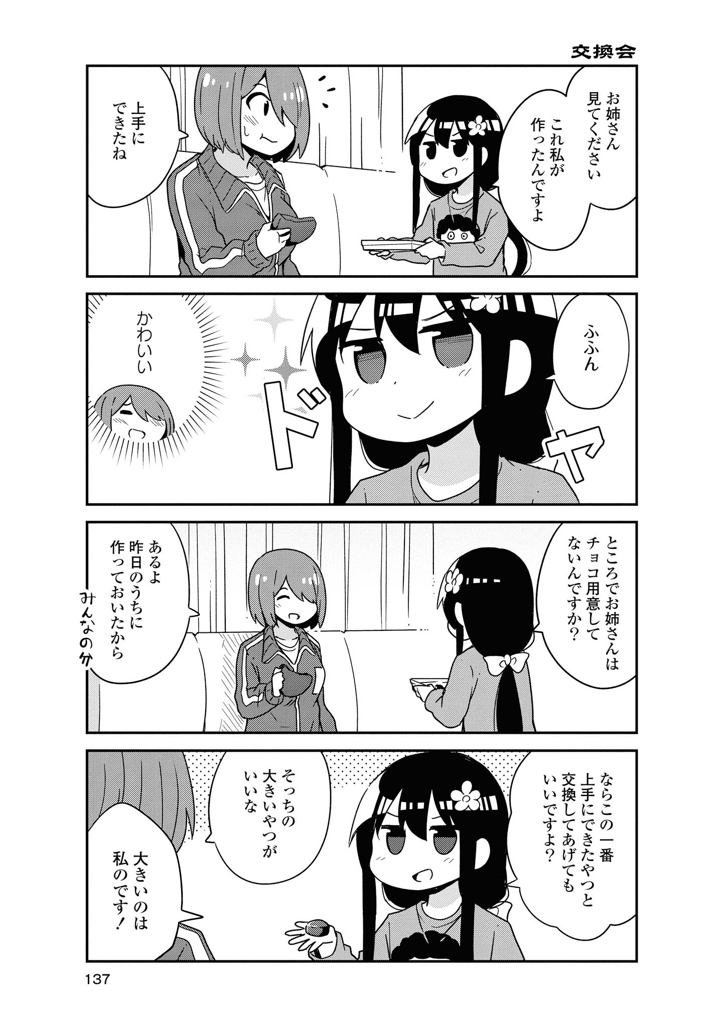 WATASHI NI TENSHI GA MAIORITA! - RAW Chapter 51 page 13 - nihonkuni.com
