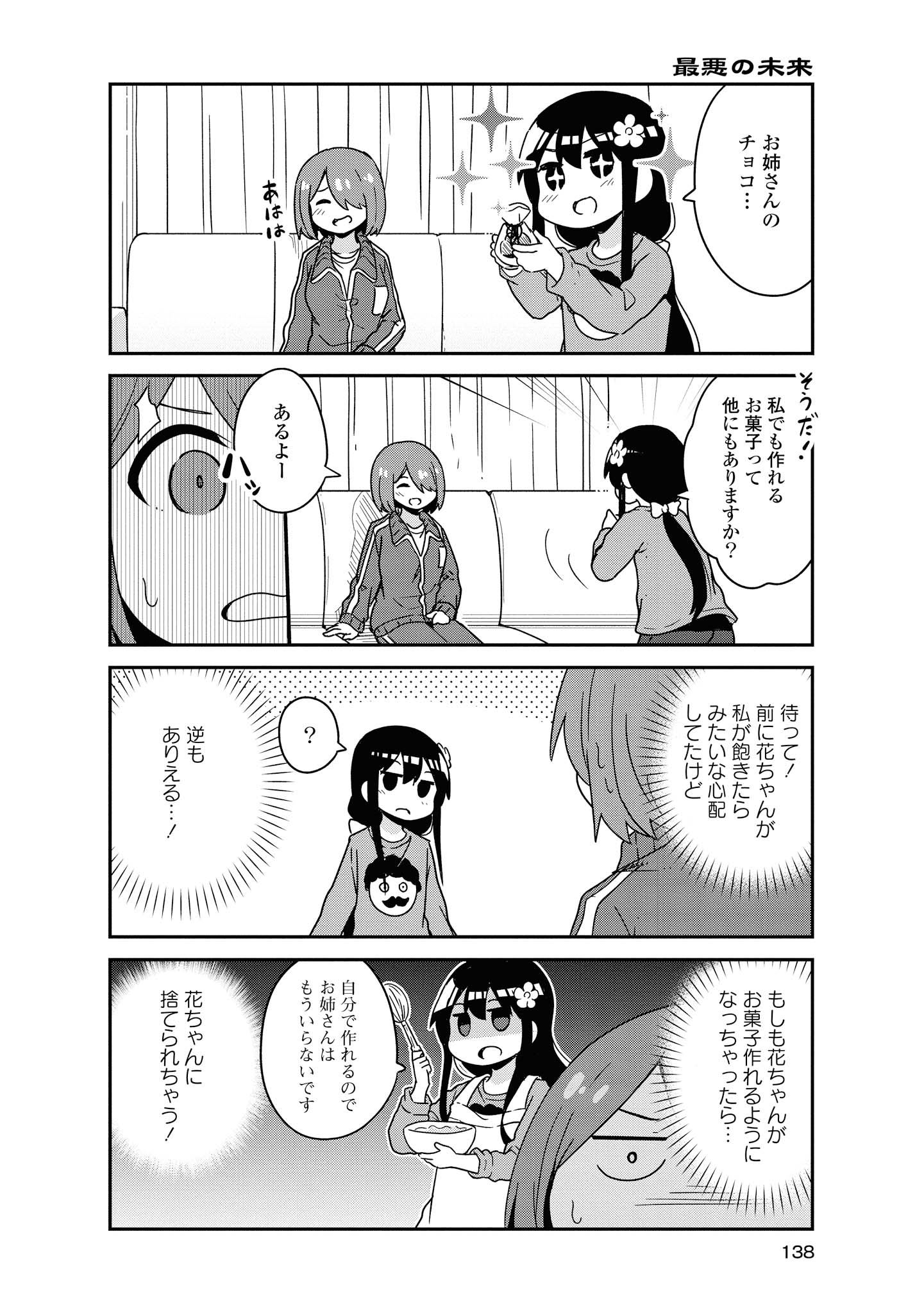 WATASHI NI TENSHI GA MAIORITA! - RAW Chapter 51 page 14 - nihonkuni.com