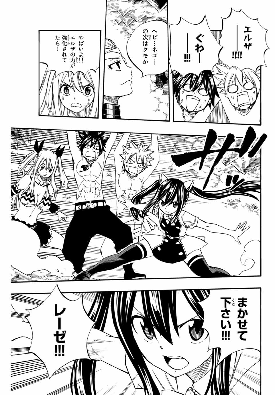 FAIRY TAIL: 100 YEARS QUEST - RAW Chapter 76 page 15 - nihonkuni.com