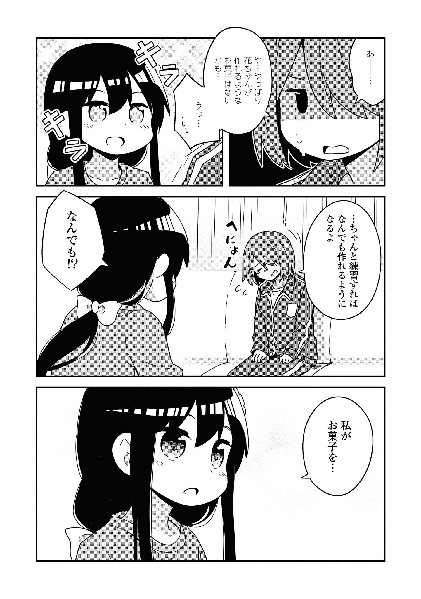 WATASHI NI TENSHI GA MAIORITA! - RAW Chapter 51 page 15 - nihonkuni.com
