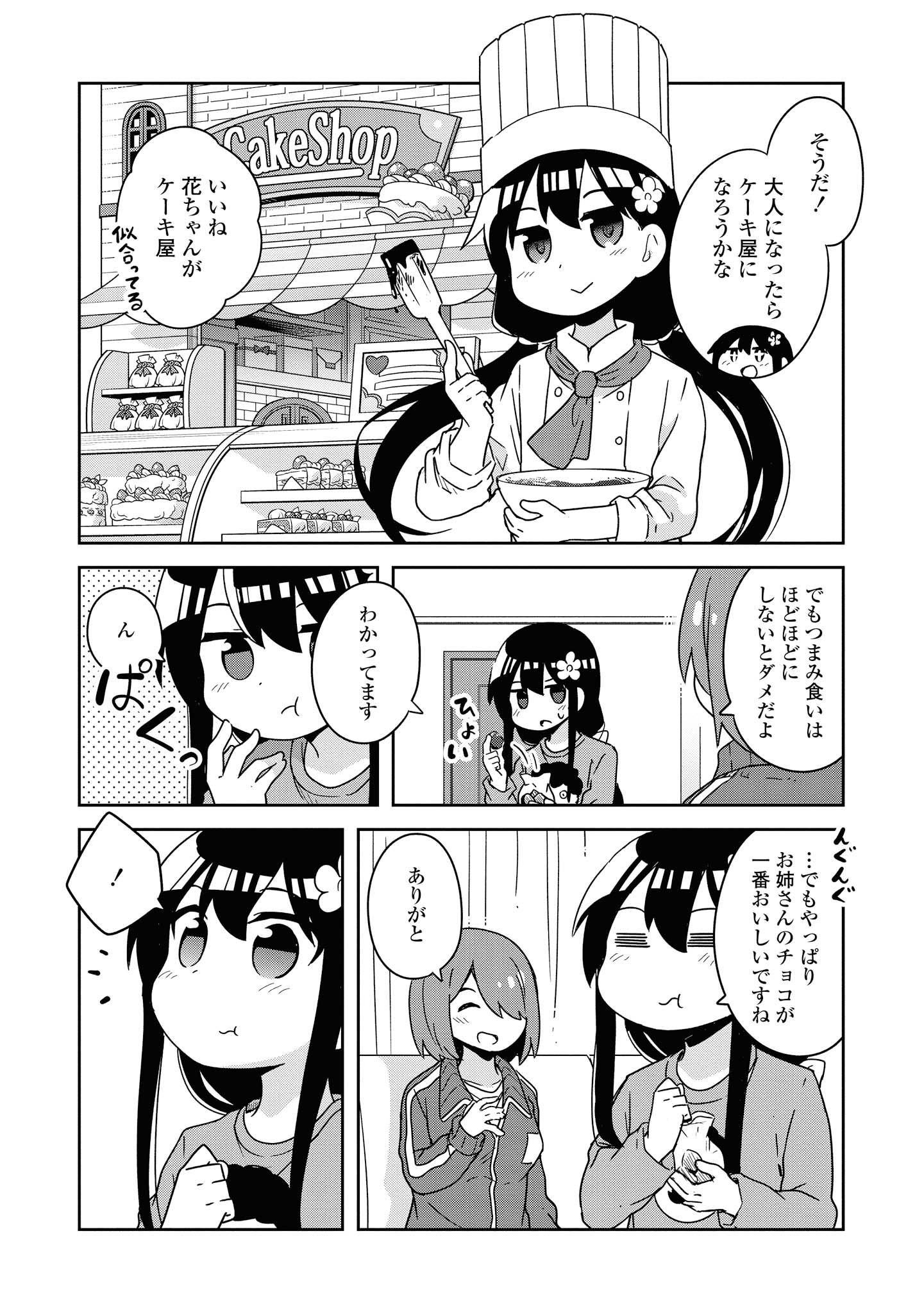 WATASHI NI TENSHI GA MAIORITA! - RAW Chapter 51 page 16 - nihonkuni.com