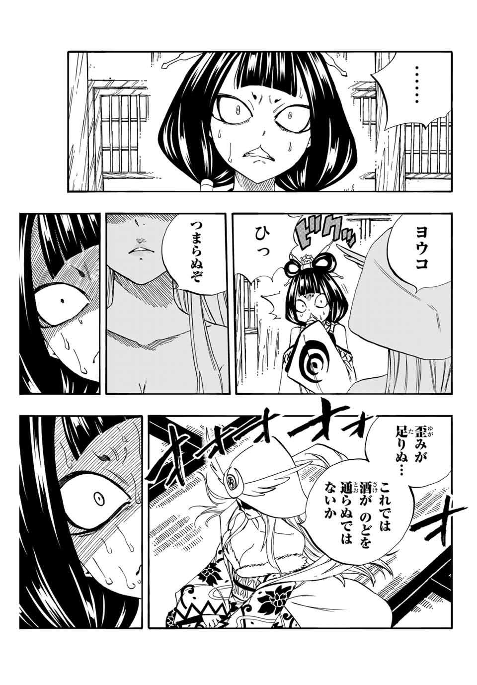 FAIRY TAIL: 100 YEARS QUEST - RAW Chapter 76 page 17 - nihonkuni.com