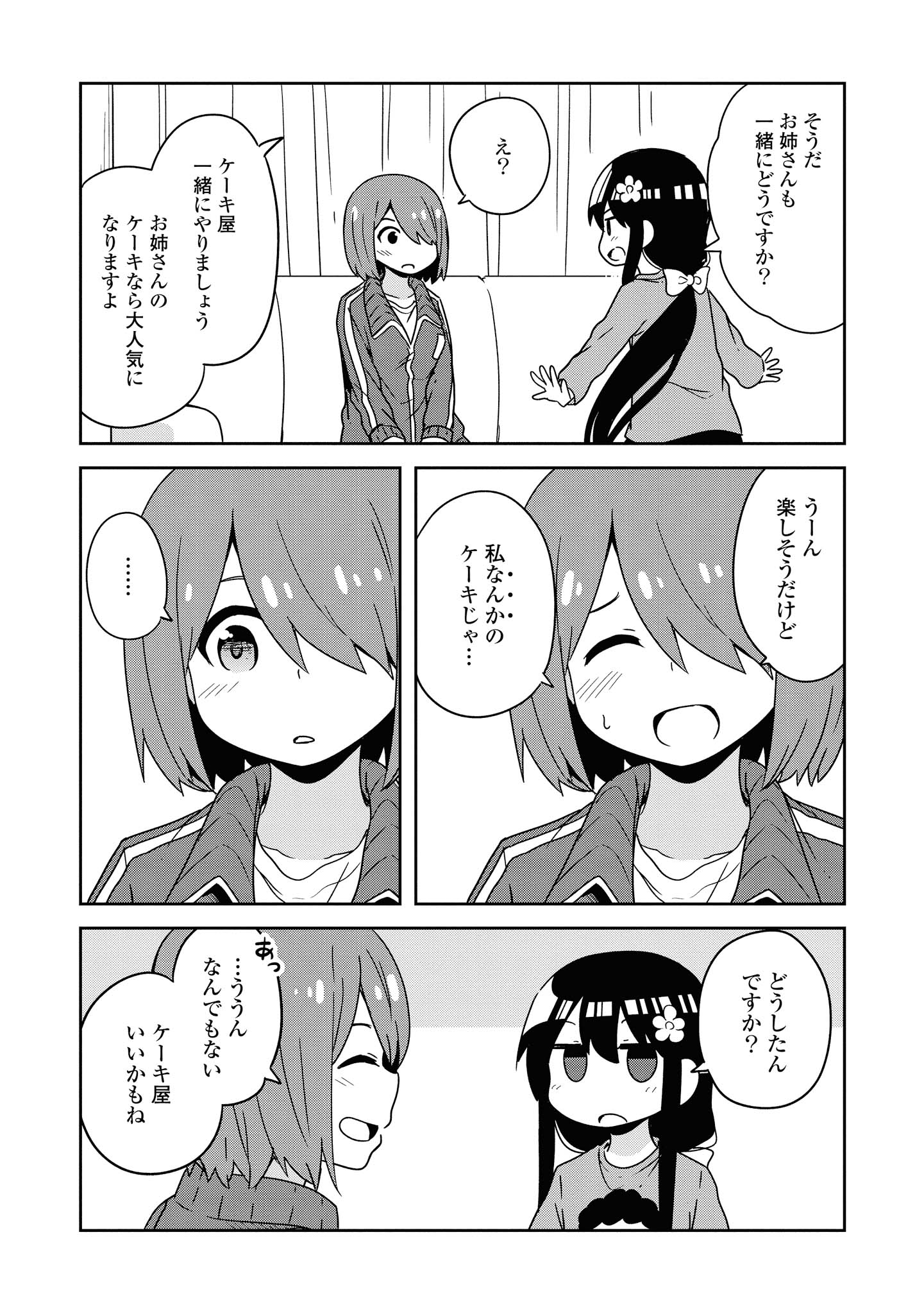 WATASHI NI TENSHI GA MAIORITA! - RAW Chapter 51 page 17 - nihonkuni.com