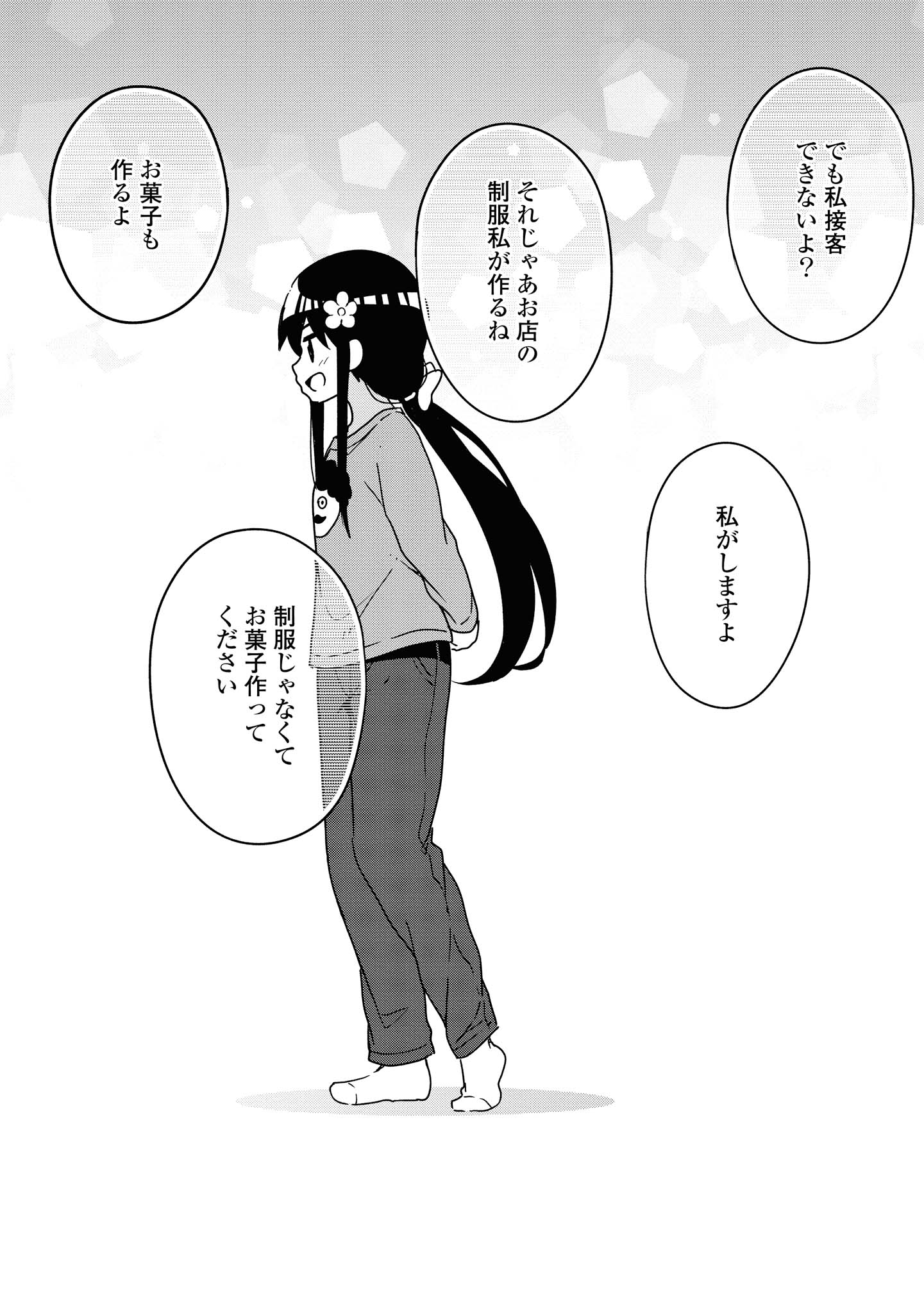WATASHI NI TENSHI GA MAIORITA! - RAW Chapter 51 page 18 - nihonkuni.com