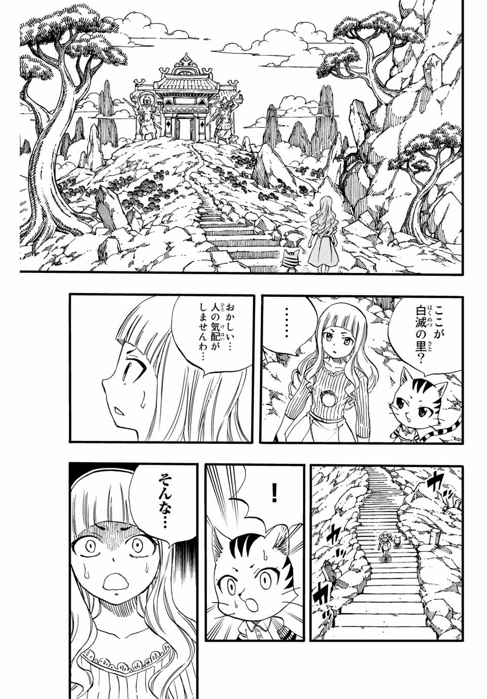 FAIRY TAIL: 100 YEARS QUEST - RAW Chapter 76 page 19 - nihonkuni.com
