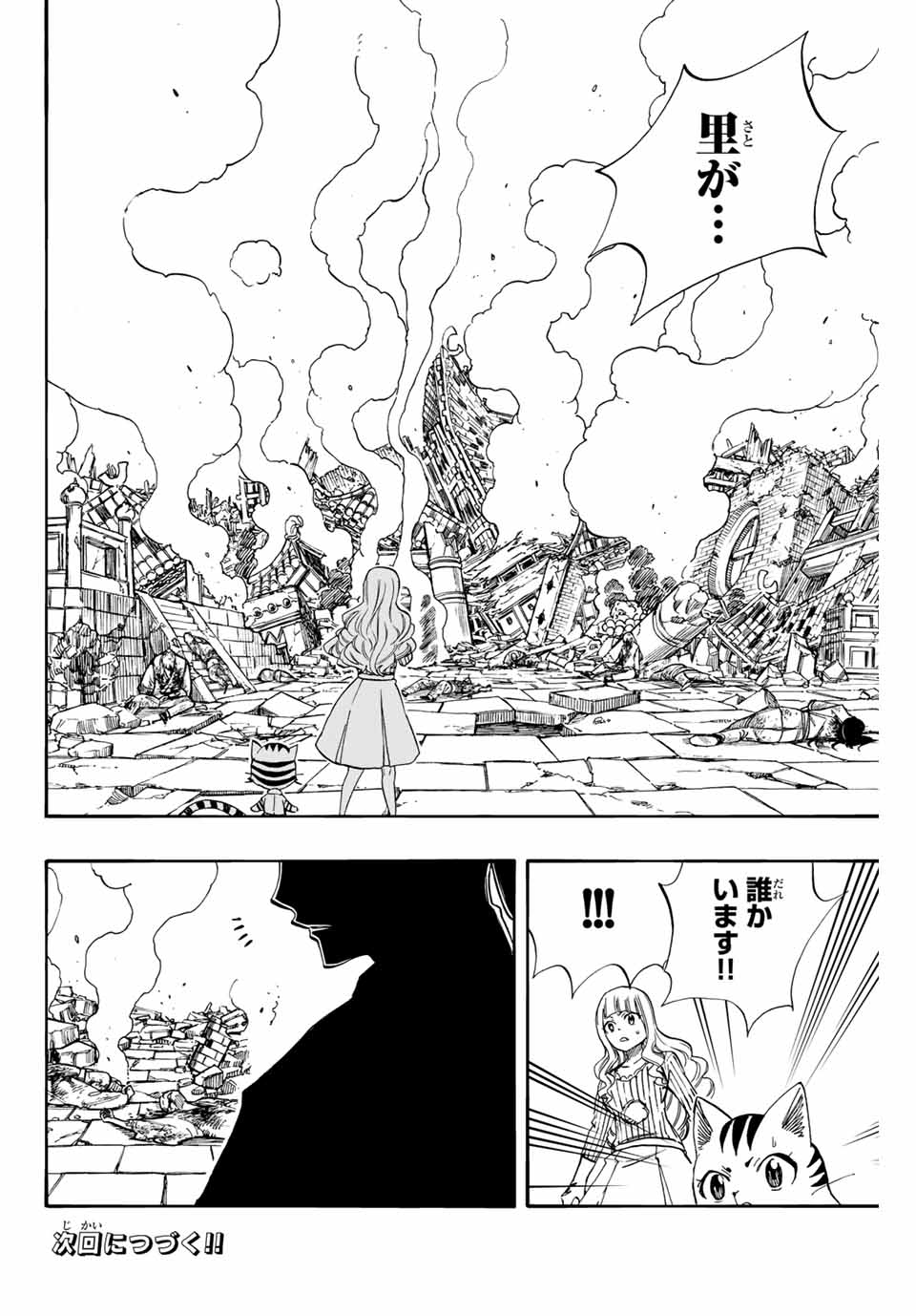 FAIRY TAIL: 100 YEARS QUEST - RAW Chapter 76 page 20 - nihonkuni.com