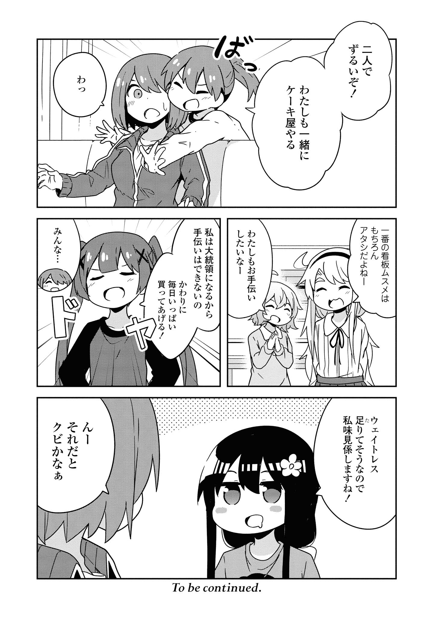 WATASHI NI TENSHI GA MAIORITA! - RAW Chapter 51 page 20 - nihonkuni.com