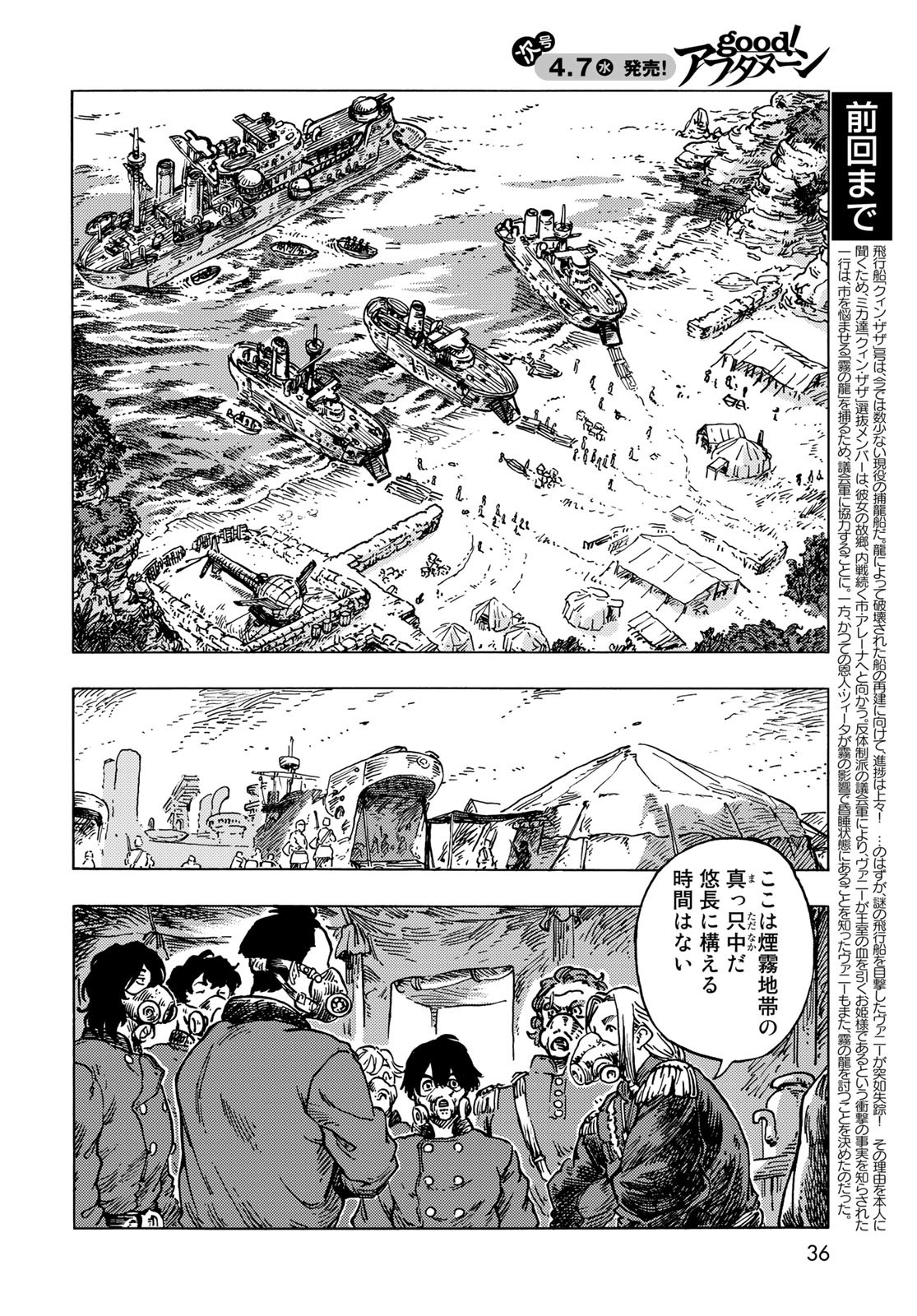 KUUTEI DRAGONS Chapter 57 - Page 2