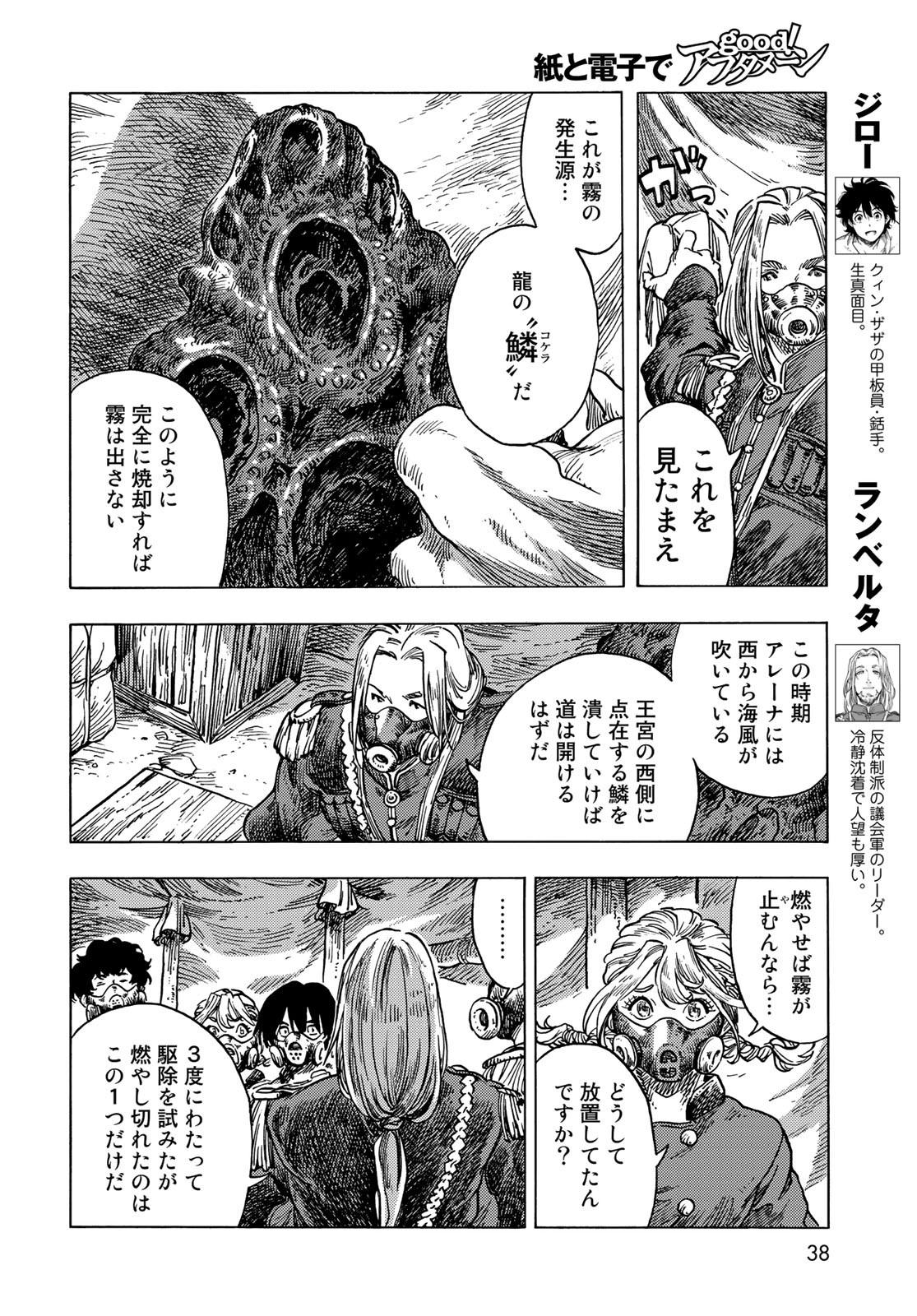 KUUTEI DRAGONS Chapter 57 - Page 4