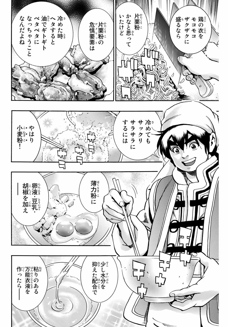 Read CHUUKA ICHIBAN! KIWAMI - RAW Chapter 82 [High Quality / Full] - Page 2 - nicomanga.com
