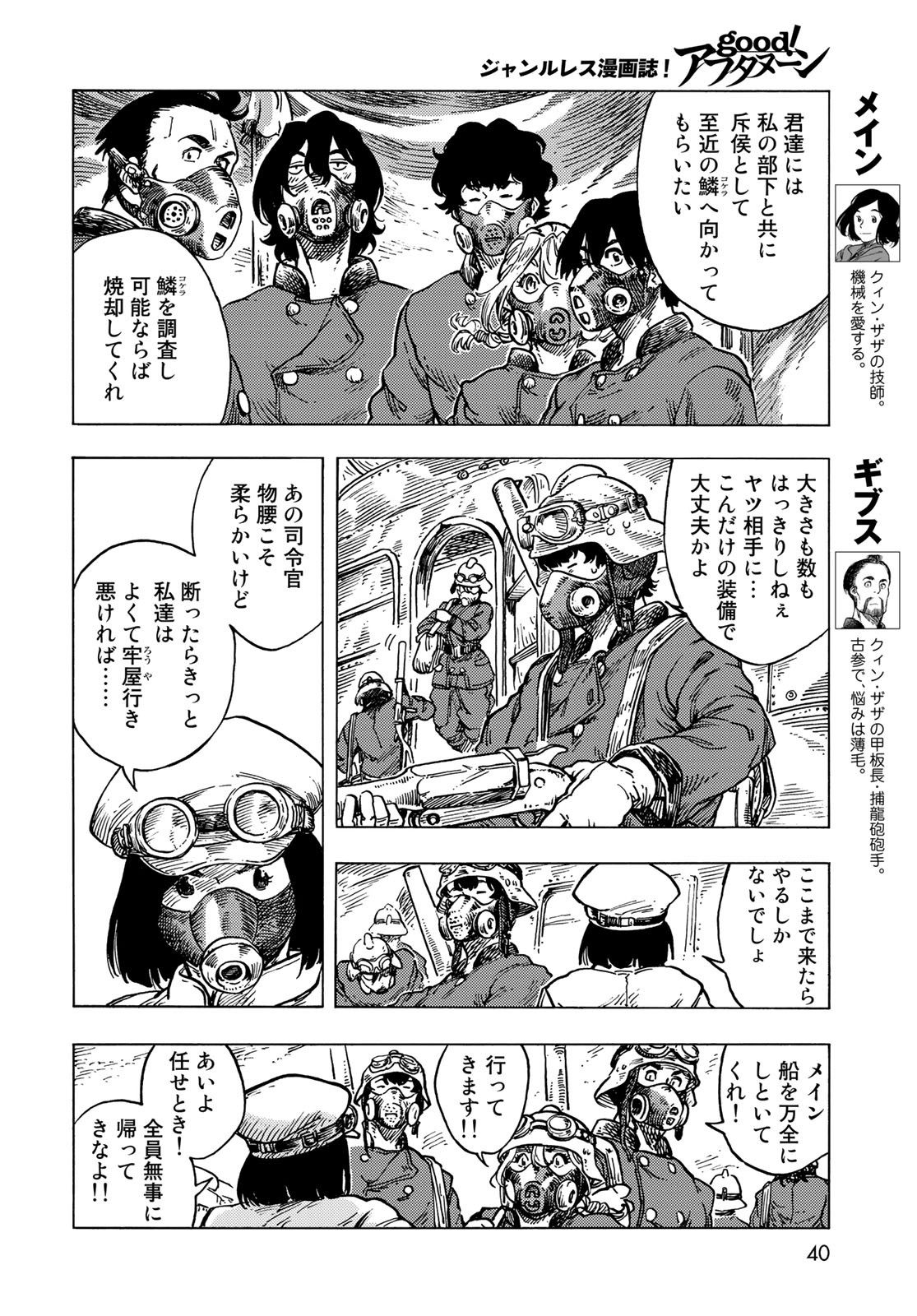 KUUTEI DRAGONS Chapter 57 - Page 6