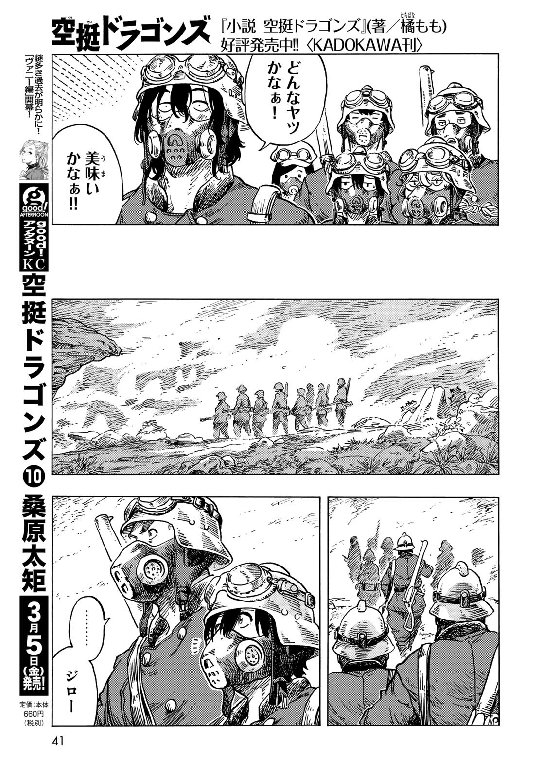 KUUTEI DRAGONS Chapter 57 - Page 7