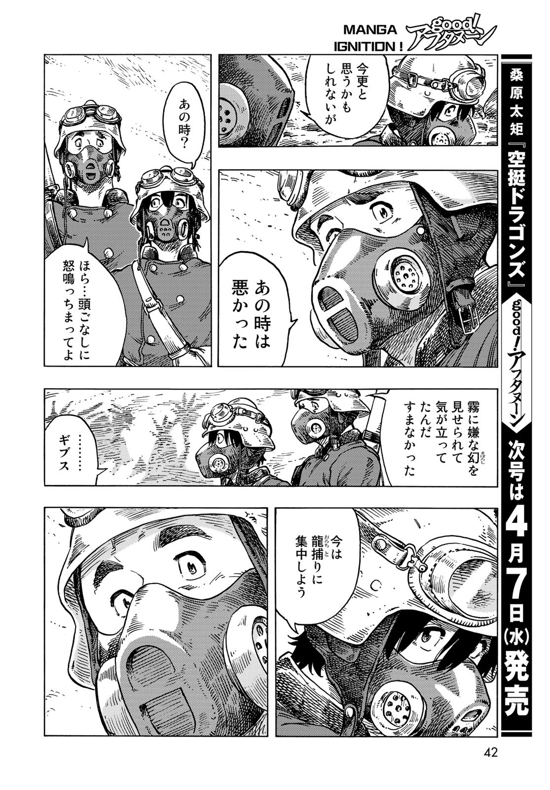 KUUTEI DRAGONS Chapter 57 - Page 8