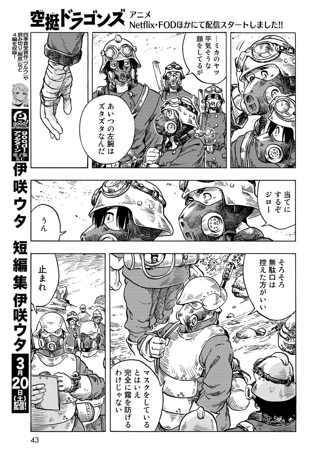 KUUTEI DRAGONS Chapter 57 - Page 9