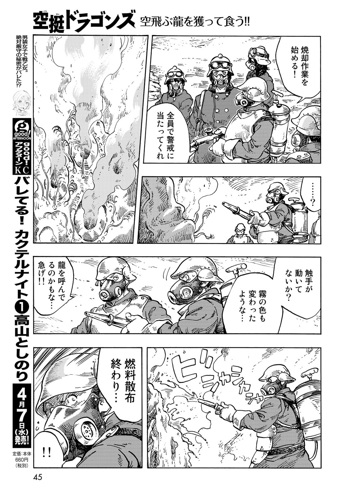 KUUTEI DRAGONS Chapter 57 - Page 11