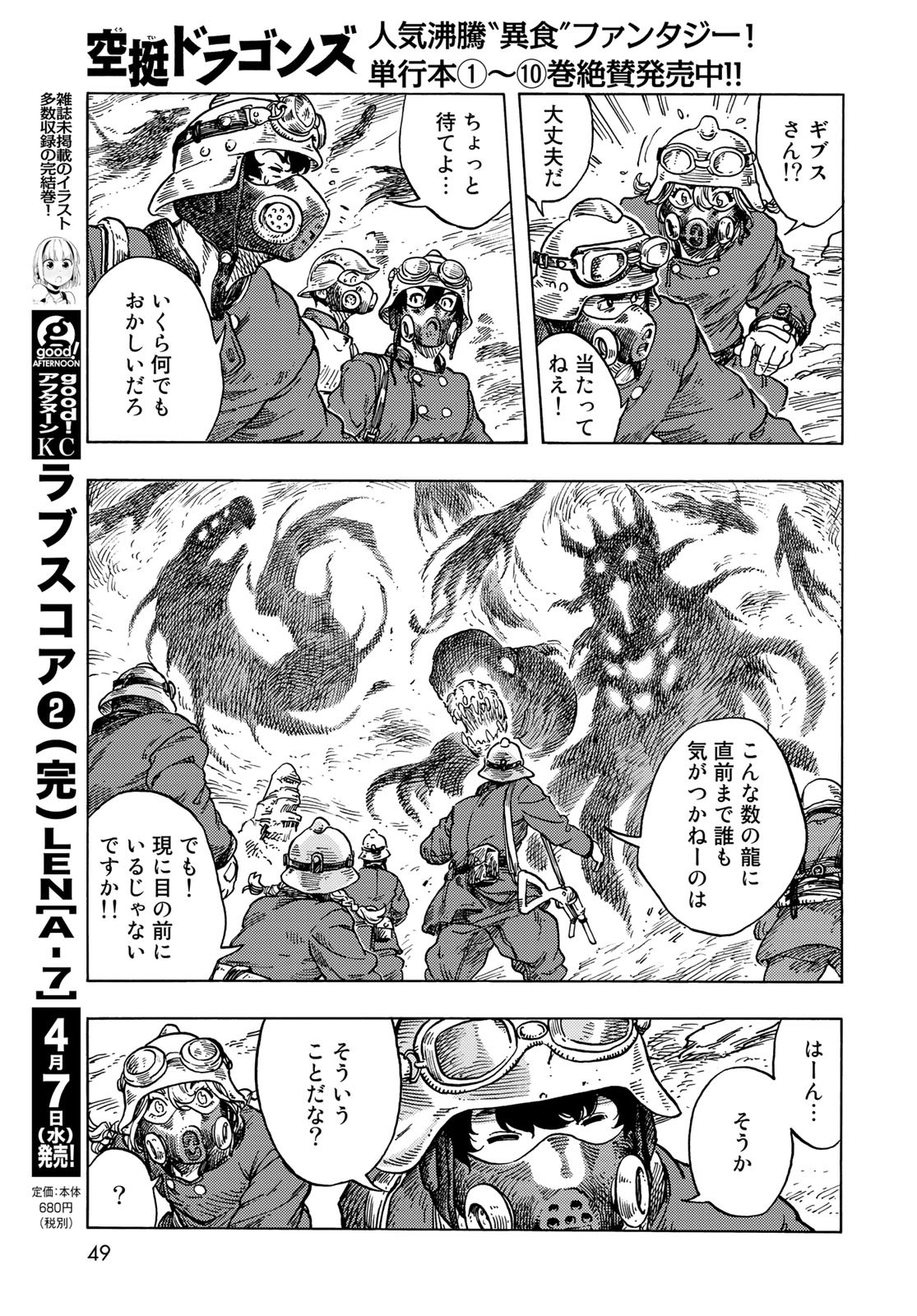 KUUTEI DRAGONS Chapter 57 - Page 15