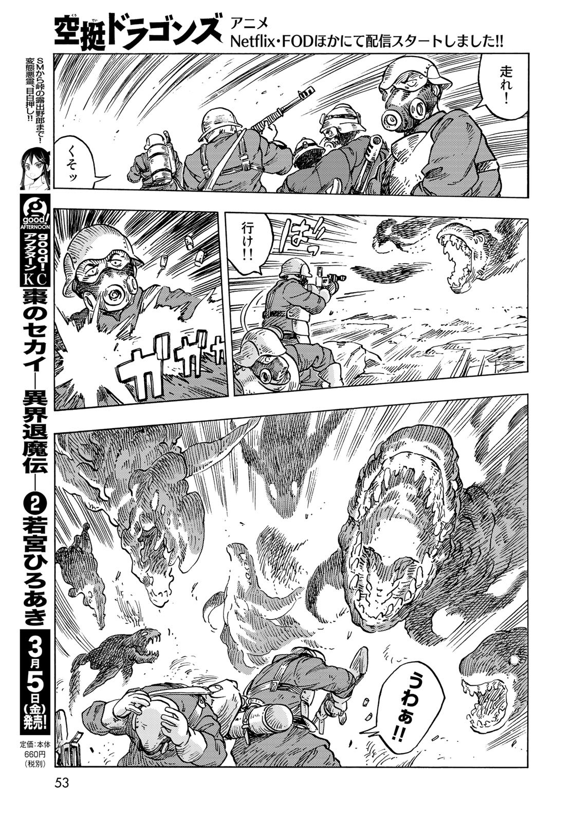 KUUTEI DRAGONS Chapter 57 - Page 19