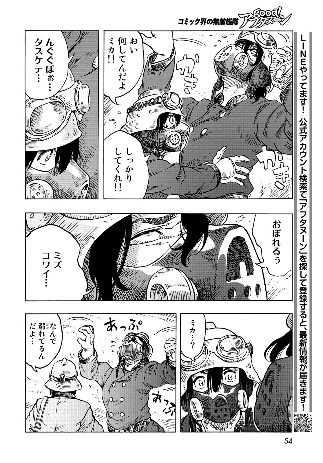 KUUTEI DRAGONS Chapter 57 - Page 20