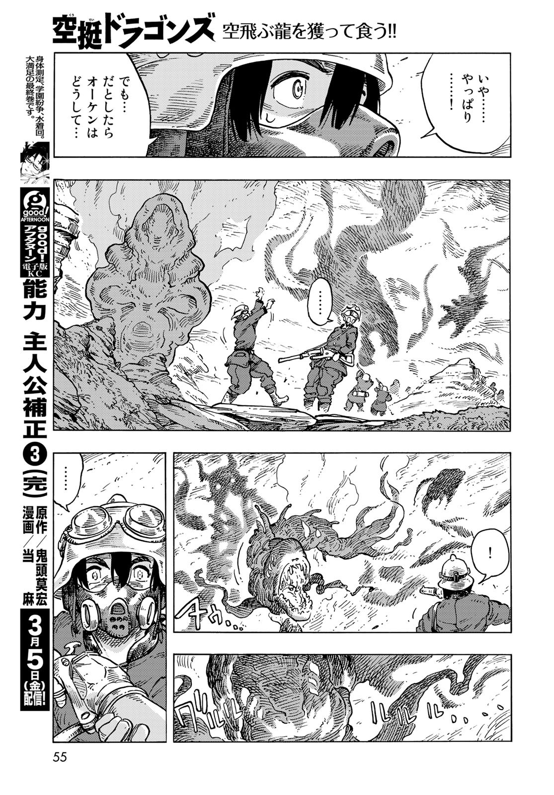 KUUTEI DRAGONS Chapter 57 - Page 21