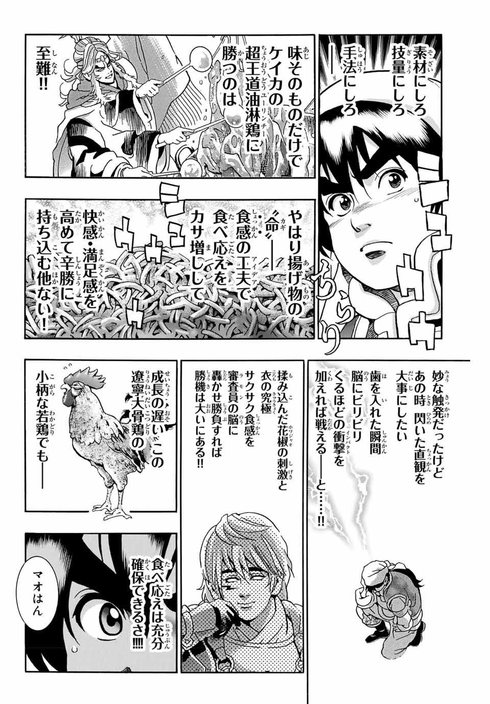 Read CHUUKA ICHIBAN! KIWAMI - RAW Chapter 82 [High Quality / Full] - Page 4 - nicomanga.com
