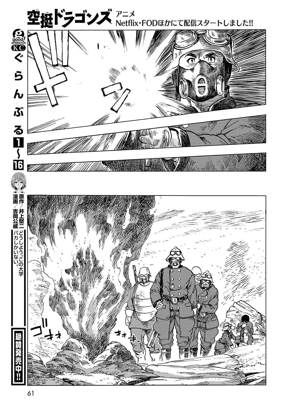 KUUTEI DRAGONS Chapter 57 - Page 27