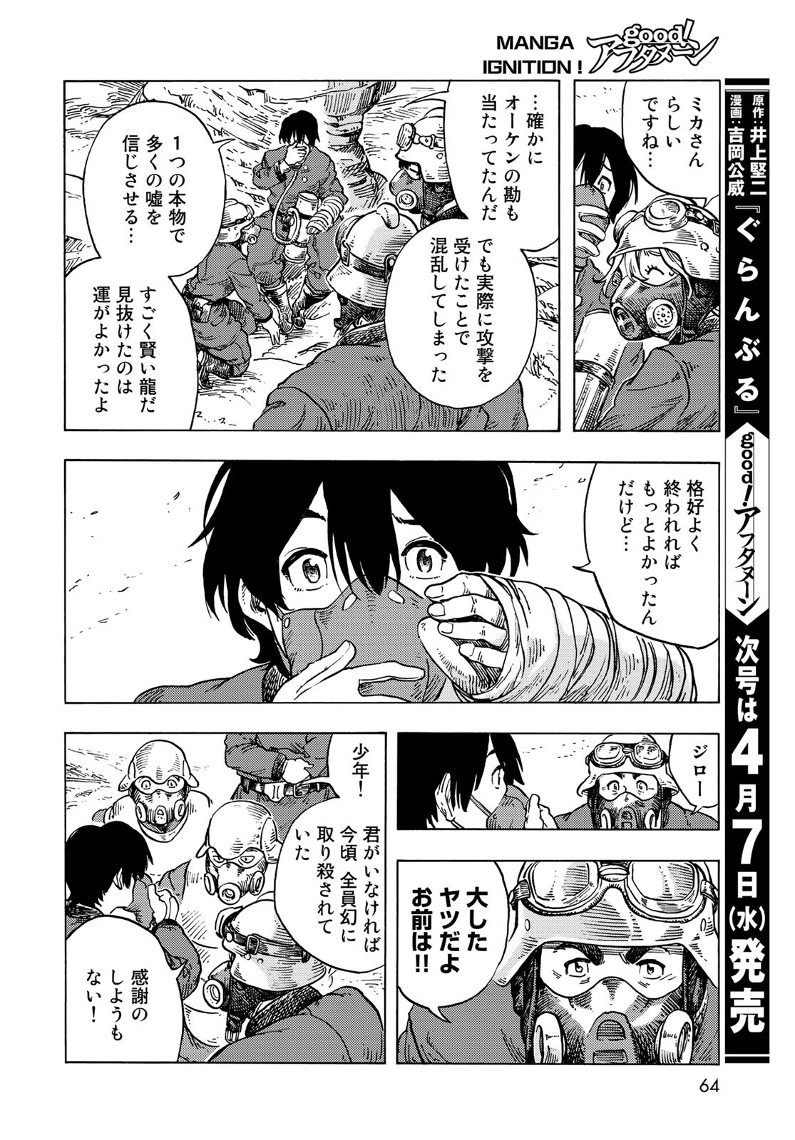 KUUTEI DRAGONS Chapter 57 - Page 30