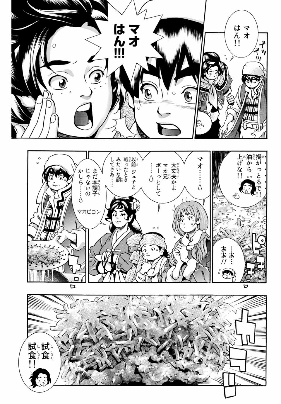 Read CHUUKA ICHIBAN! KIWAMI - RAW Chapter 82 [High Quality / Full] - Page 5 - nicomanga.com