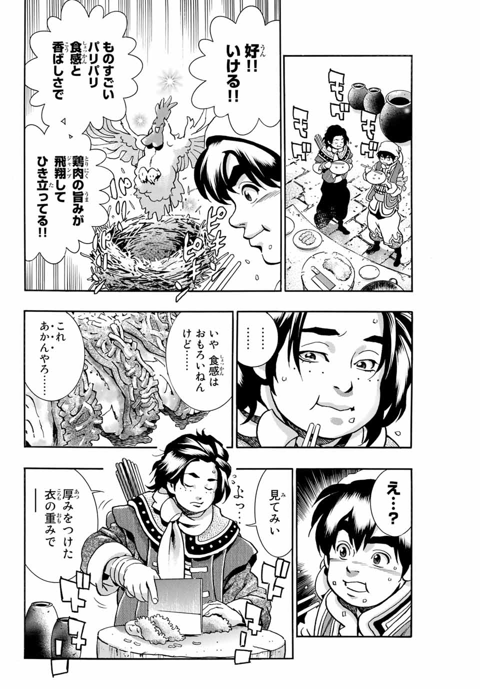 Read CHUUKA ICHIBAN! KIWAMI - RAW Chapter 82 [High Quality / Full] - Page 6 - nicomanga.com