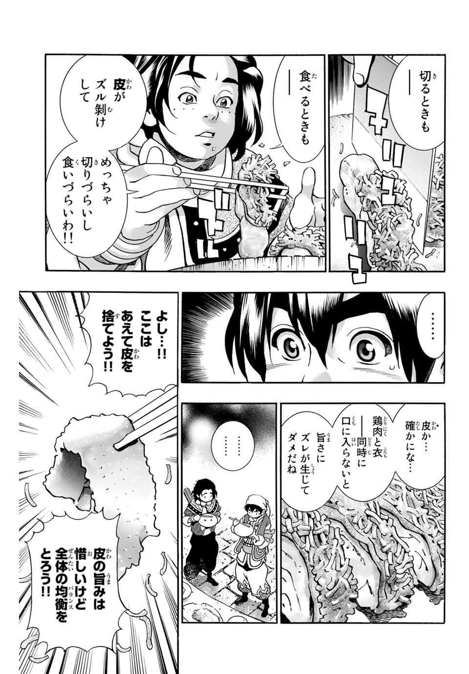 Read CHUUKA ICHIBAN! KIWAMI - RAW Chapter 82 [High Quality / Full] - Page 7 - nicomanga.com