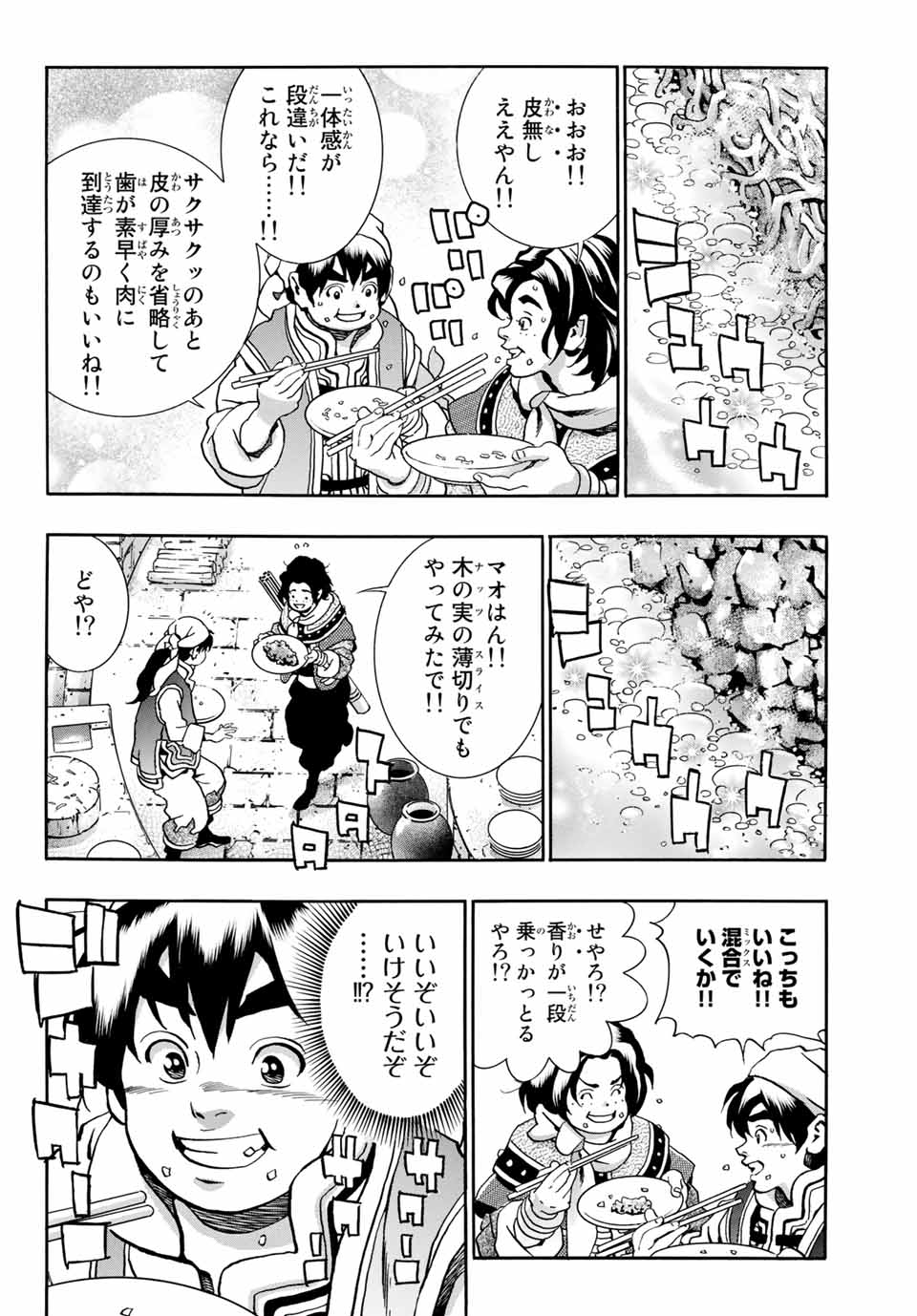 Read CHUUKA ICHIBAN! KIWAMI - RAW Chapter 82 [High Quality / Full] - Page 8 - nicomanga.com