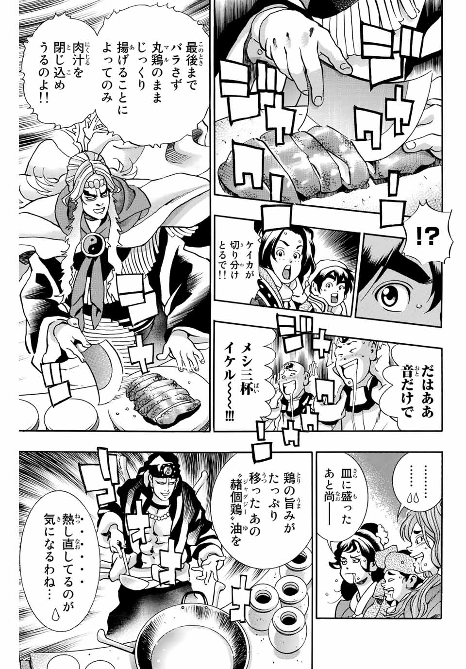 Read CHUUKA ICHIBAN! KIWAMI - RAW Chapter 82 [High Quality / Full] - Page 9 - nicomanga.com