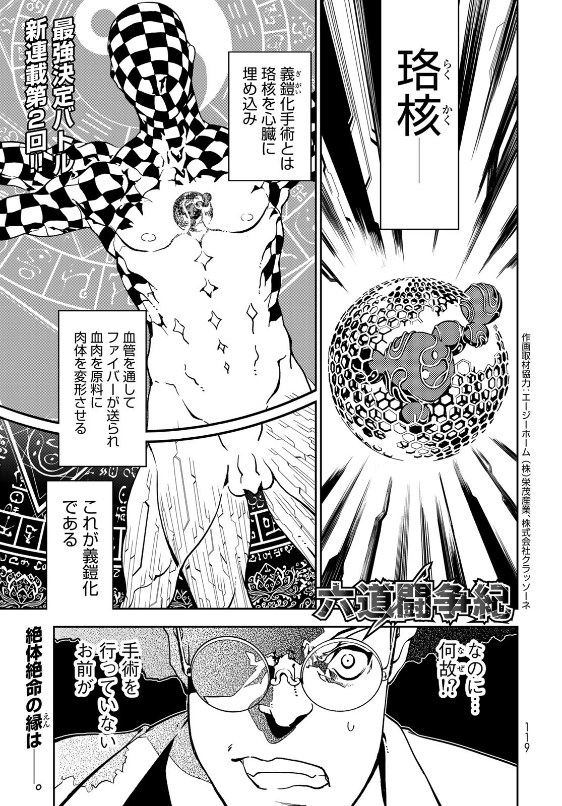 Rokudo Struggle Chap 2 - Pic 1