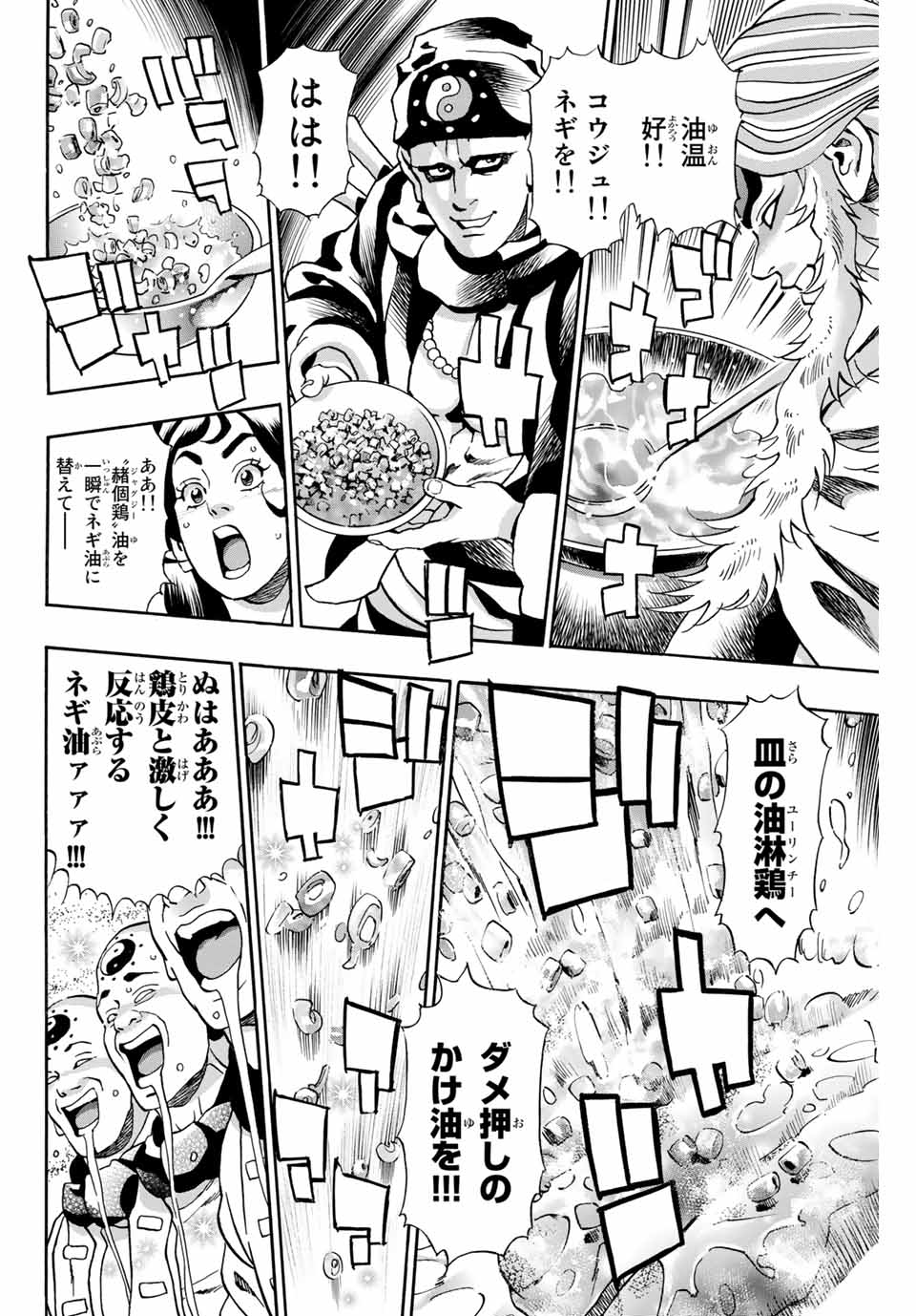 Read CHUUKA ICHIBAN! KIWAMI - RAW Chapter 82 [High Quality / Full] - Page 10 - nicomanga.com