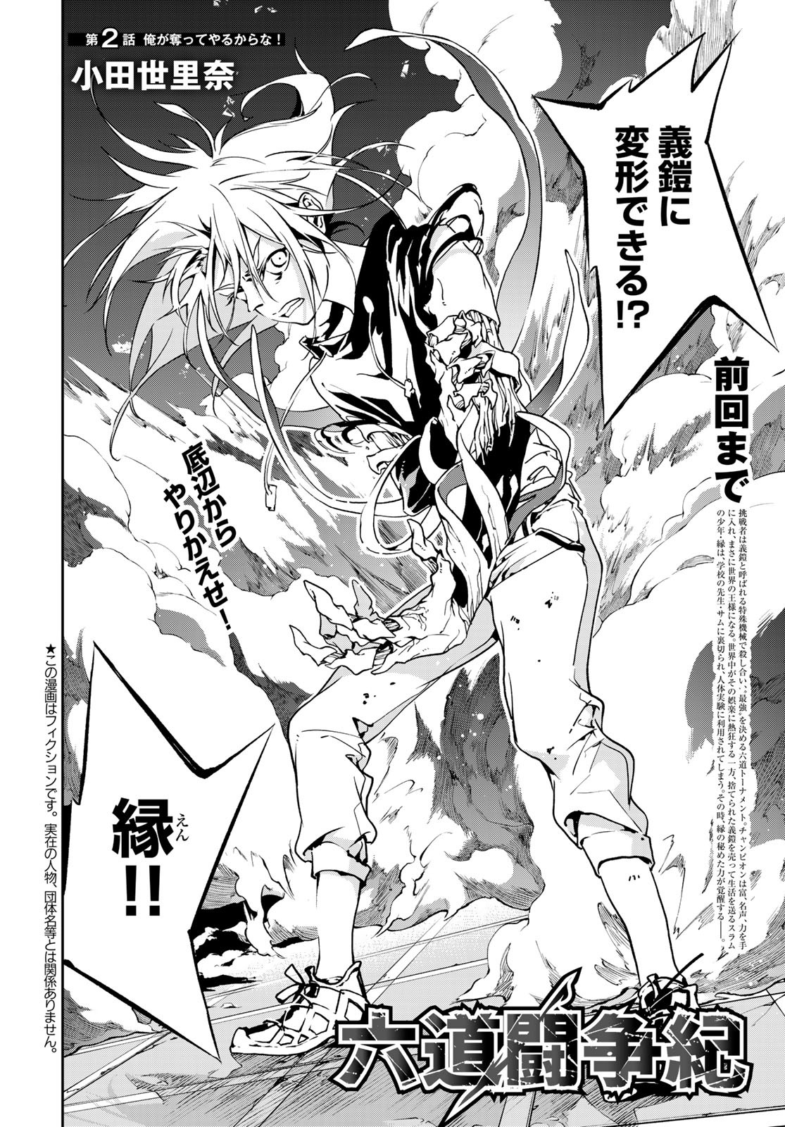 Rokudo Struggle Chap 2 - Pic 2