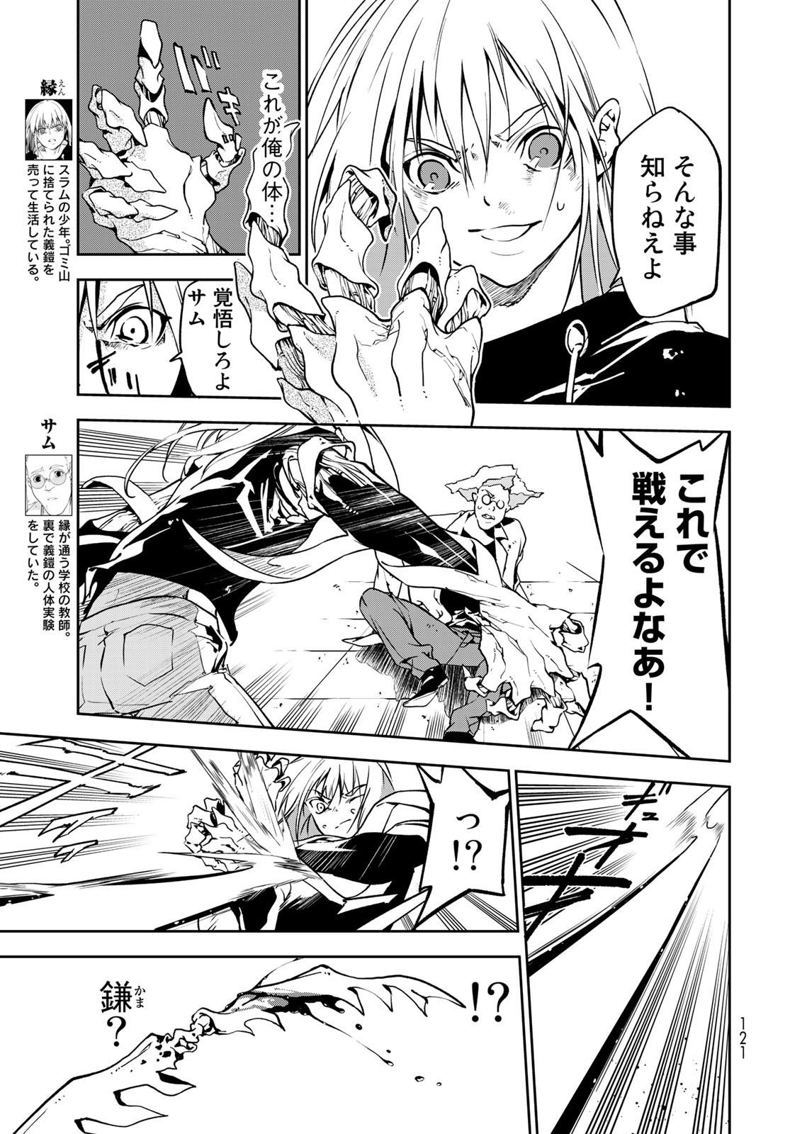 Rokudo Struggle Chap 2 - Pic 3