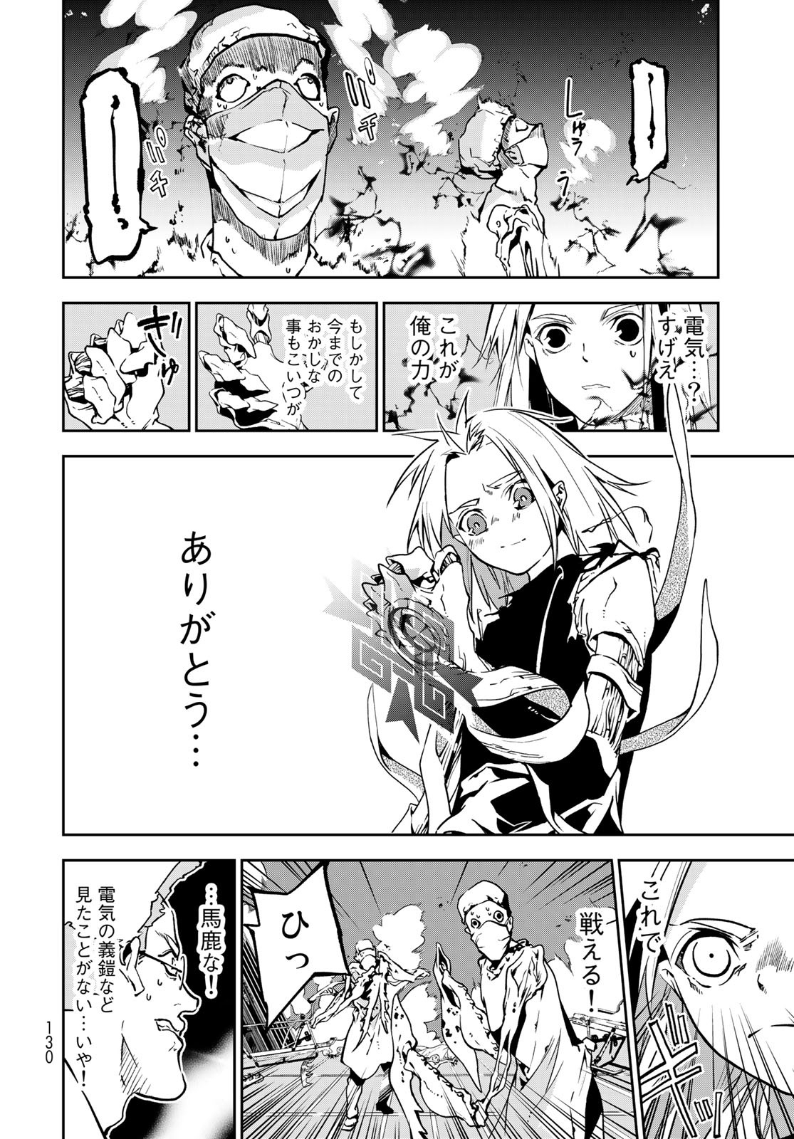 Rokudo Struggle Chap 2 - Pic 12
