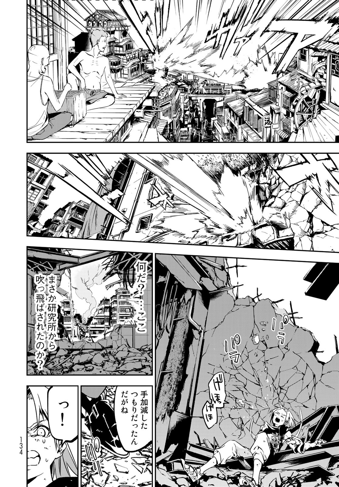 Rokudo Struggle Chap 2 - Pic 16