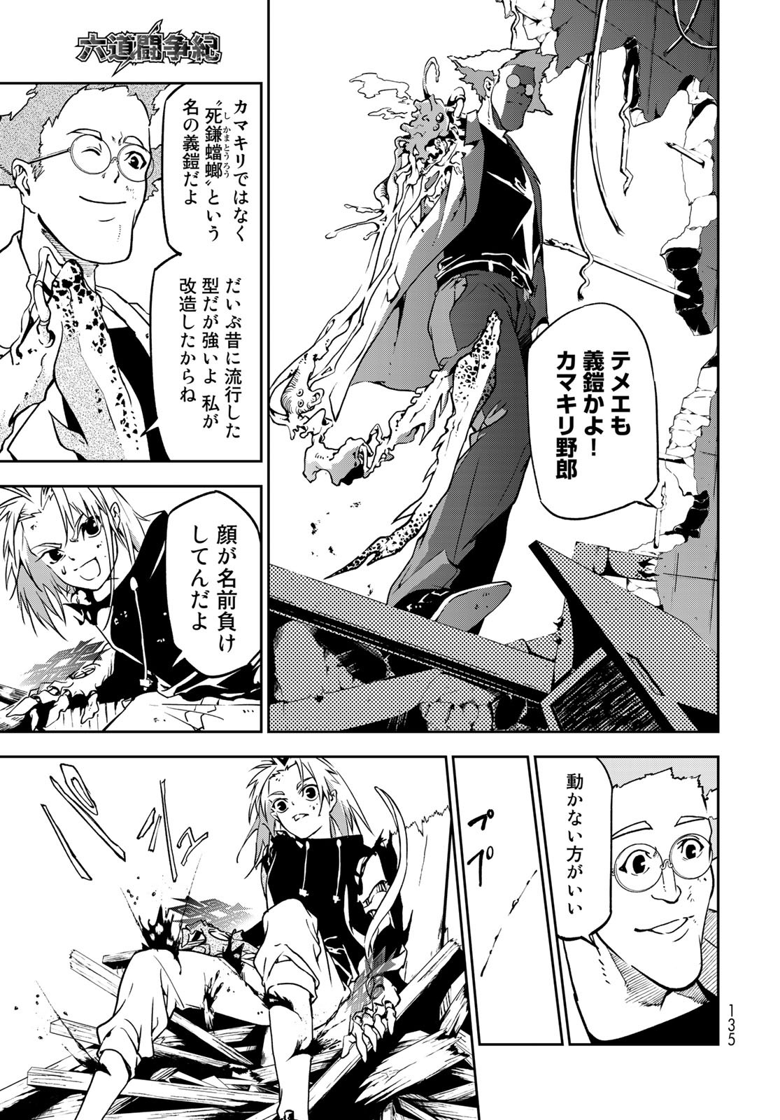 Rokudo Struggle Chap 2 - Pic 17