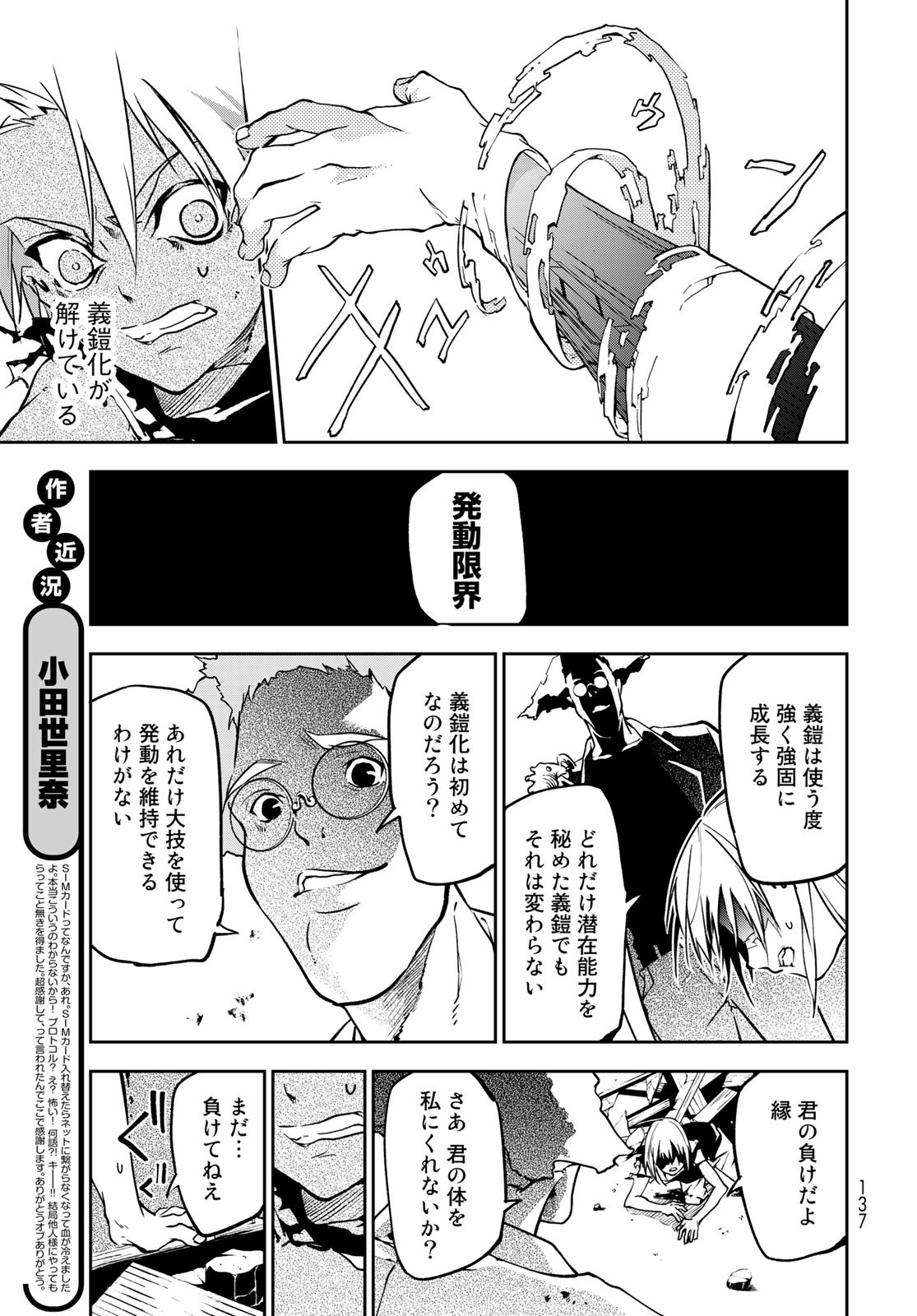 Rokudo Struggle Chap 2 - Pic 19