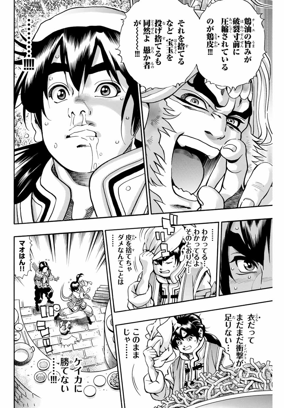 Read CHUUKA ICHIBAN! KIWAMI - RAW Chapter 82 [High Quality / Full] - Page 12 - nicomanga.com