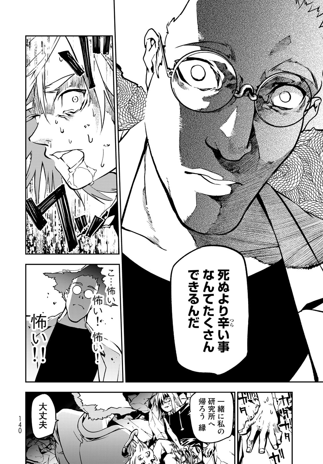 Rokudo Struggle Chap 2 - Pic 22