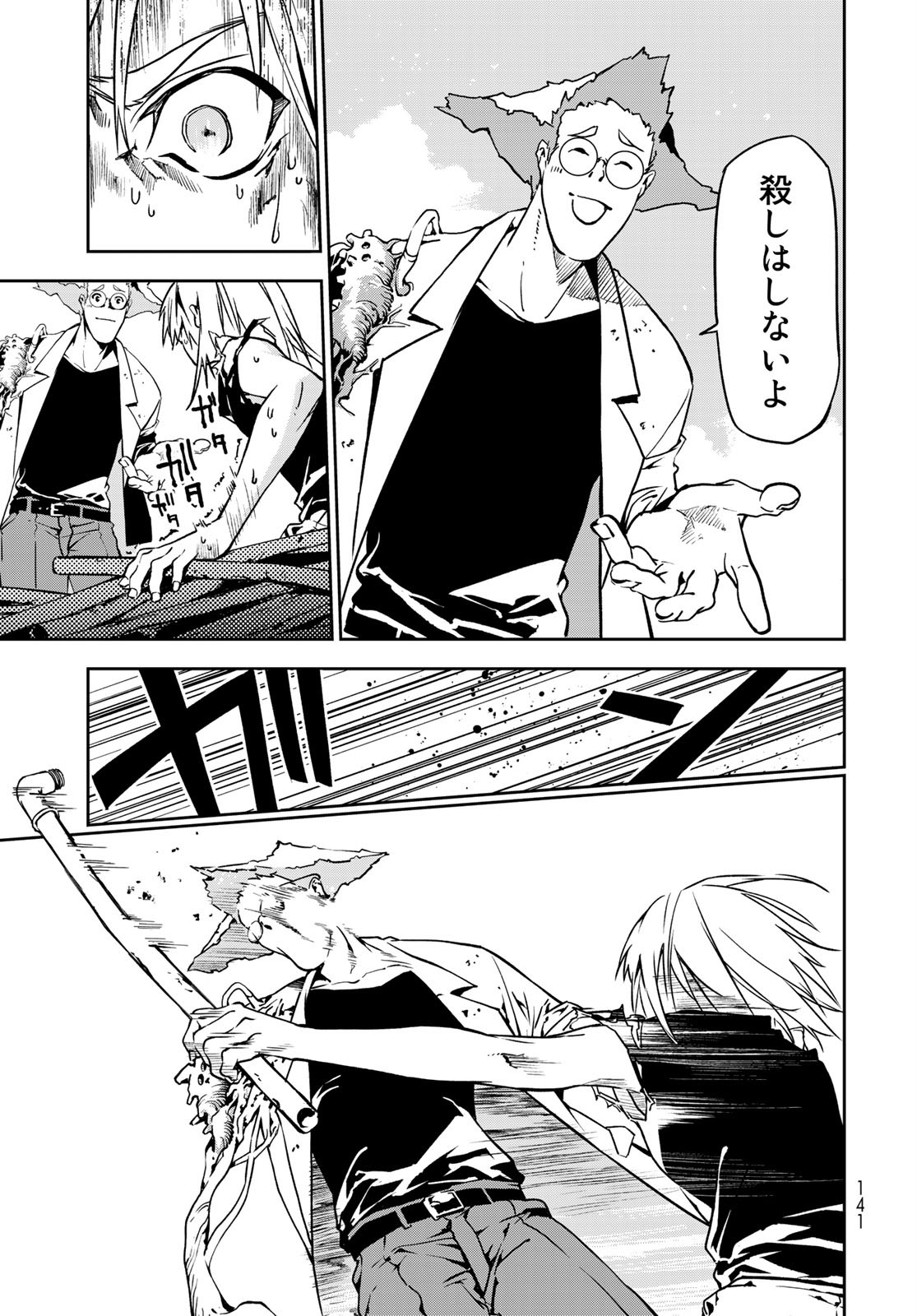 Rokudo Struggle Chap 2 - Pic 23