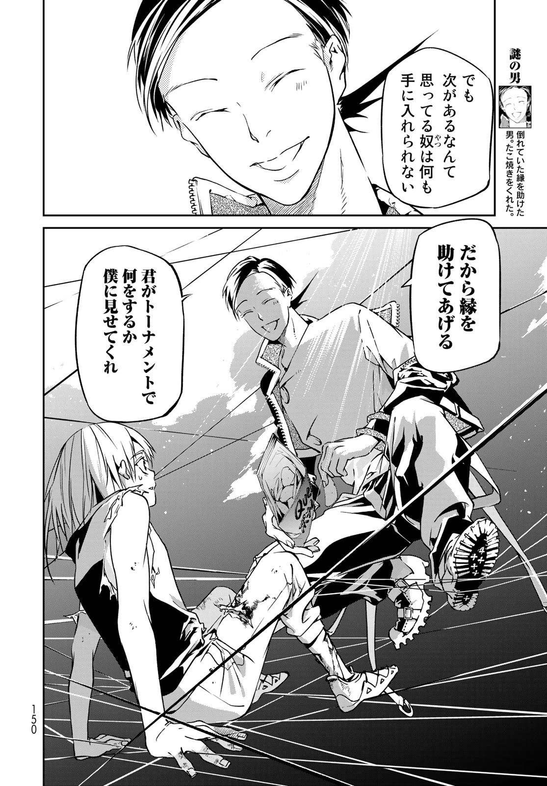 Rokudo Struggle Chap 2 - Pic 32
