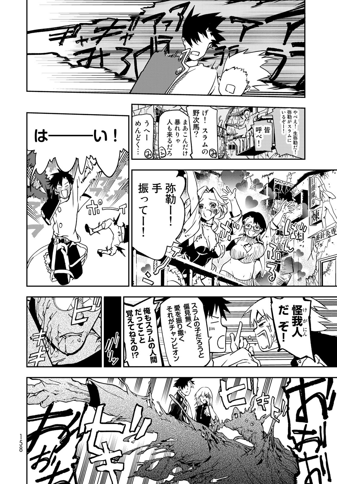 Rokudo Struggle Chap 2 - Pic 40