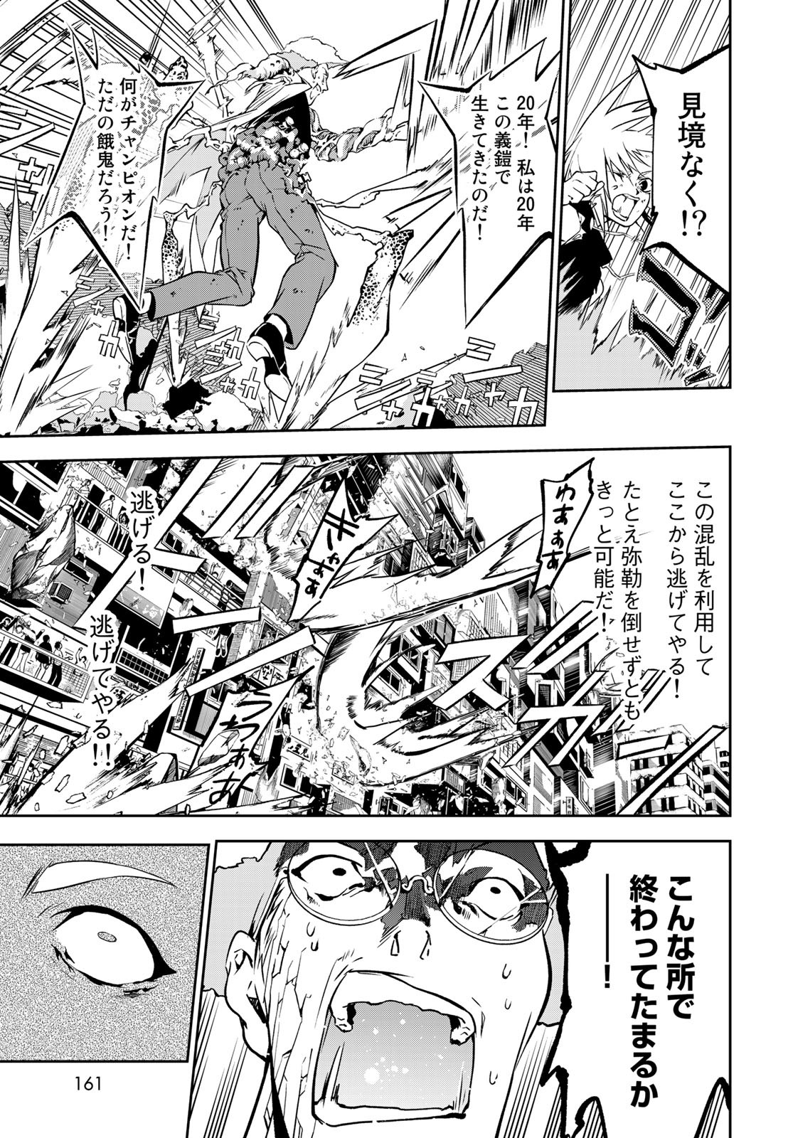 Rokudo Struggle Chap 2 - Pic 43