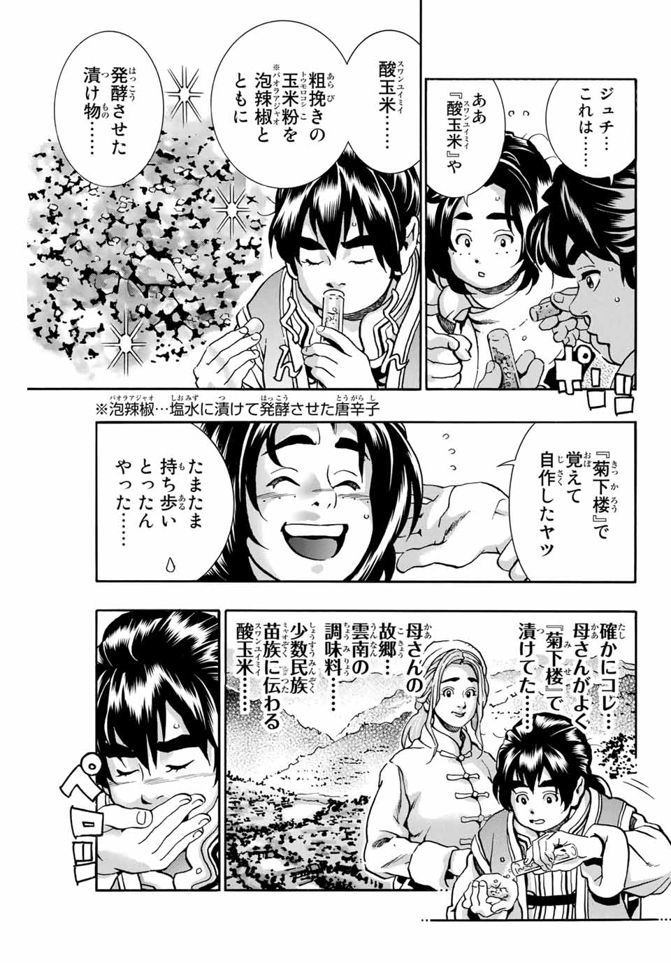 Read CHUUKA ICHIBAN! KIWAMI - RAW Chapter 82 [High Quality / Full] - Page 15 - nicomanga.com