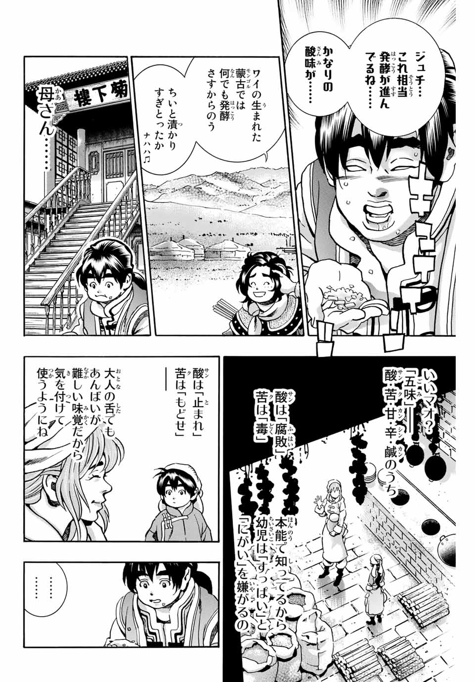 Read CHUUKA ICHIBAN! KIWAMI - RAW Chapter 82 [High Quality / Full] - Page 16 - nicomanga.com
