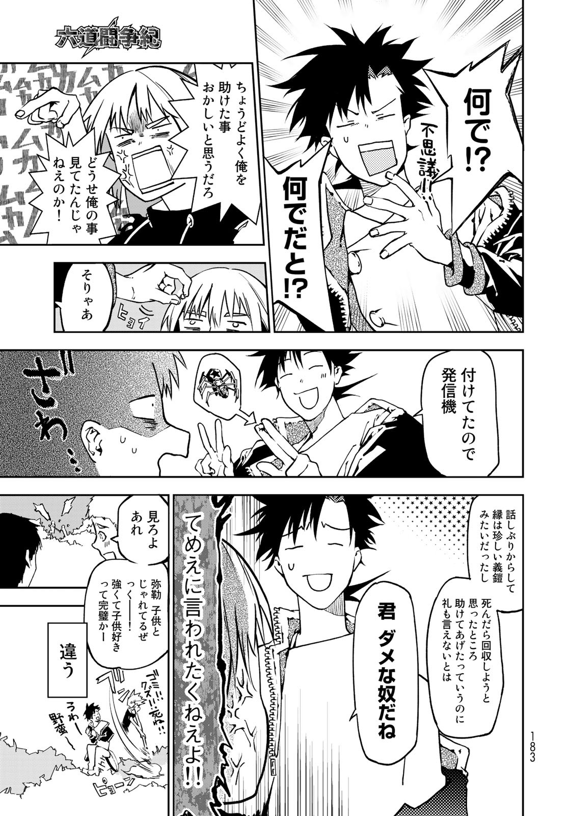 Rokudo Struggle Chap 2 - Pic 65